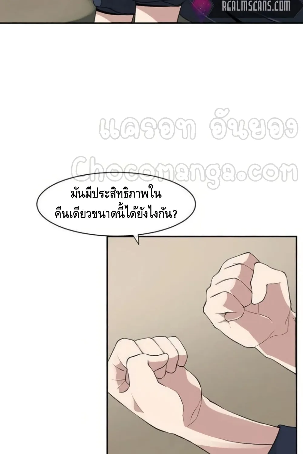 The Teacher of Perishable Villains - หน้า 29