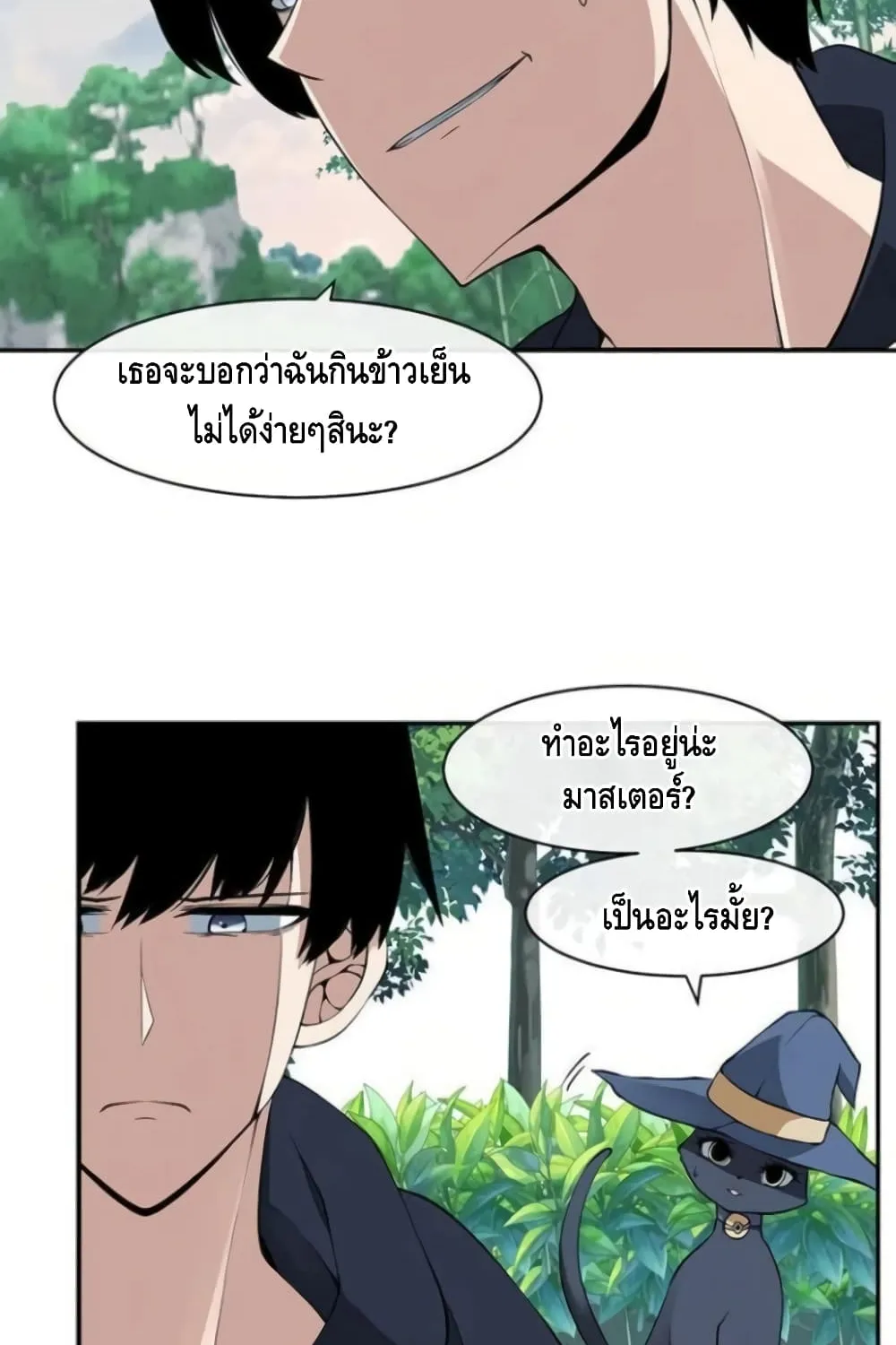 The Teacher of Perishable Villains - หน้า 3