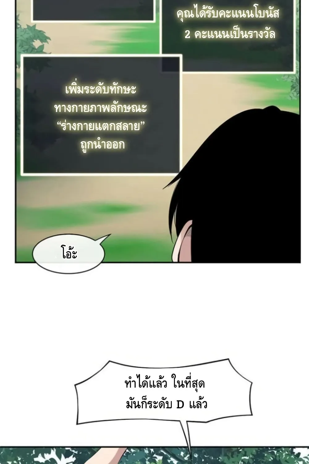 The Teacher of Perishable Villains - หน้า 53