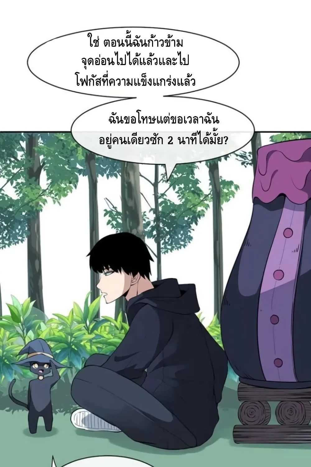 The Teacher of Perishable Villains - หน้า 59