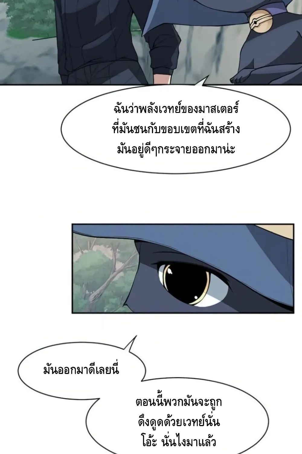 The Teacher of Perishable Villains - หน้า 76