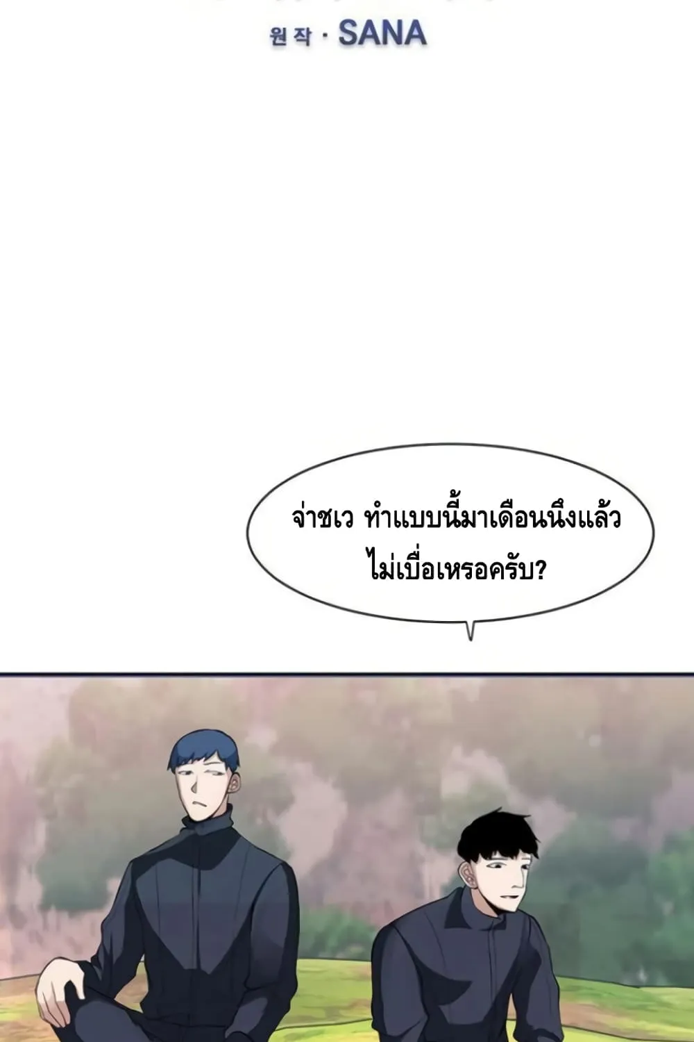 The Teacher of Perishable Villains - หน้า 51