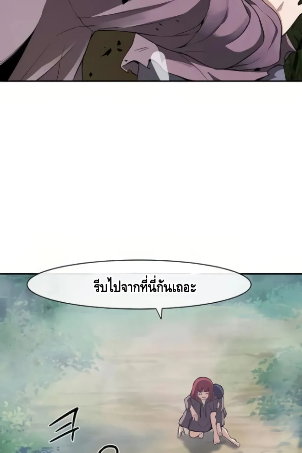 The Teacher of Perishable Villains - หน้า 33