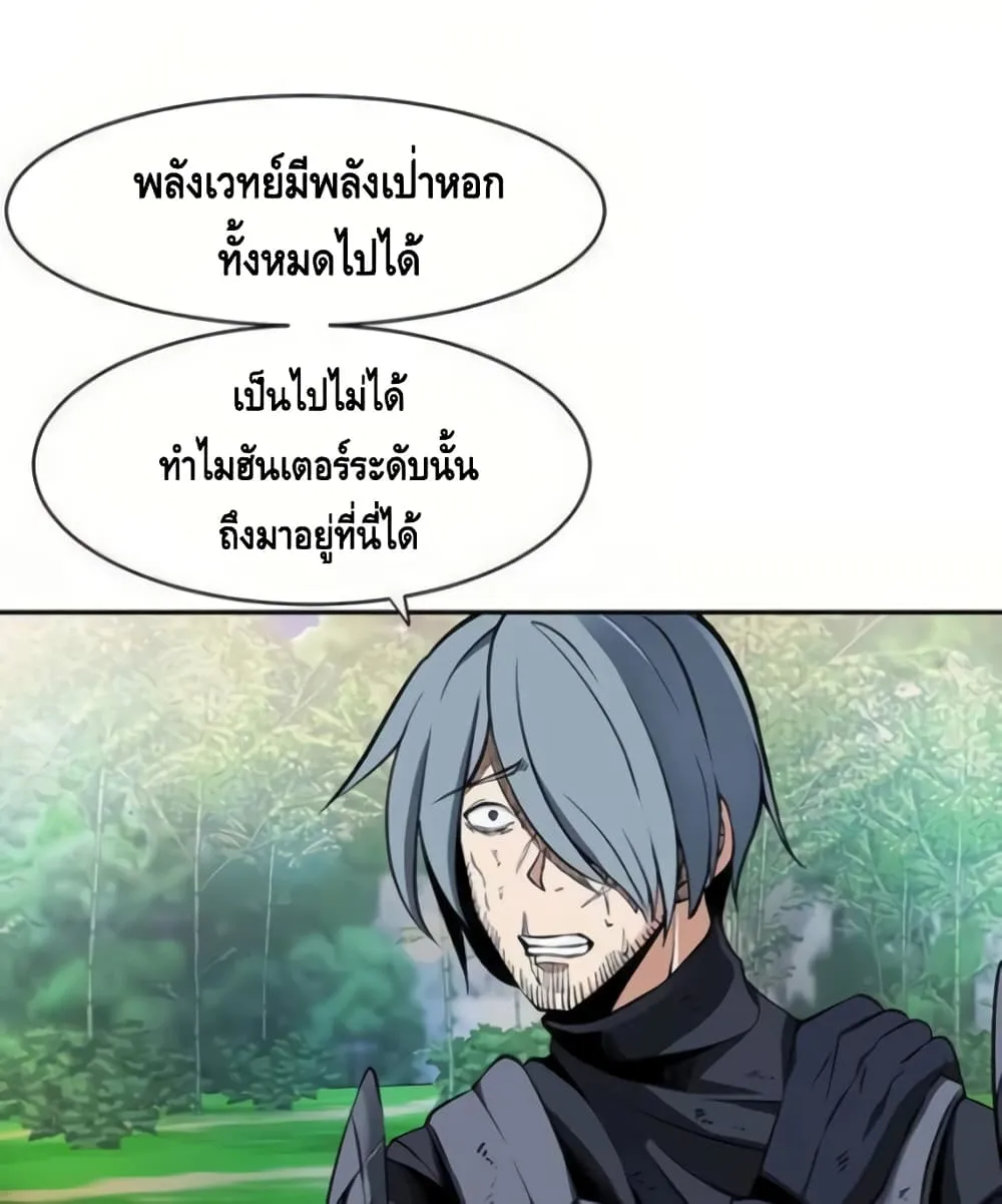 The Teacher of Perishable Villains - หน้า 19