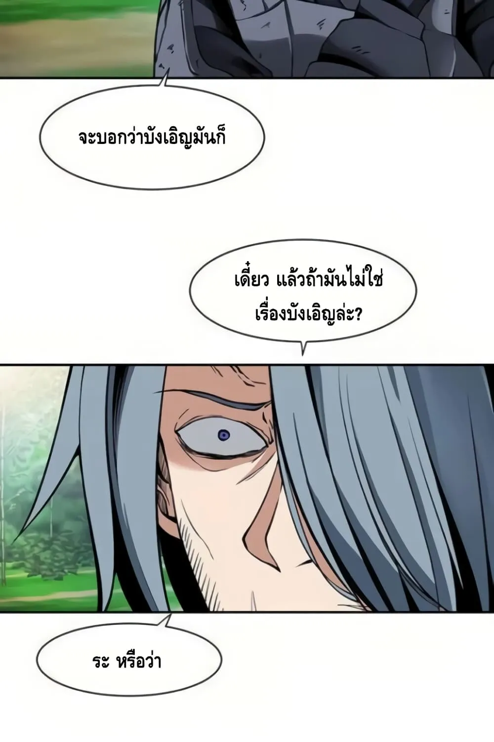 The Teacher of Perishable Villains - หน้า 20