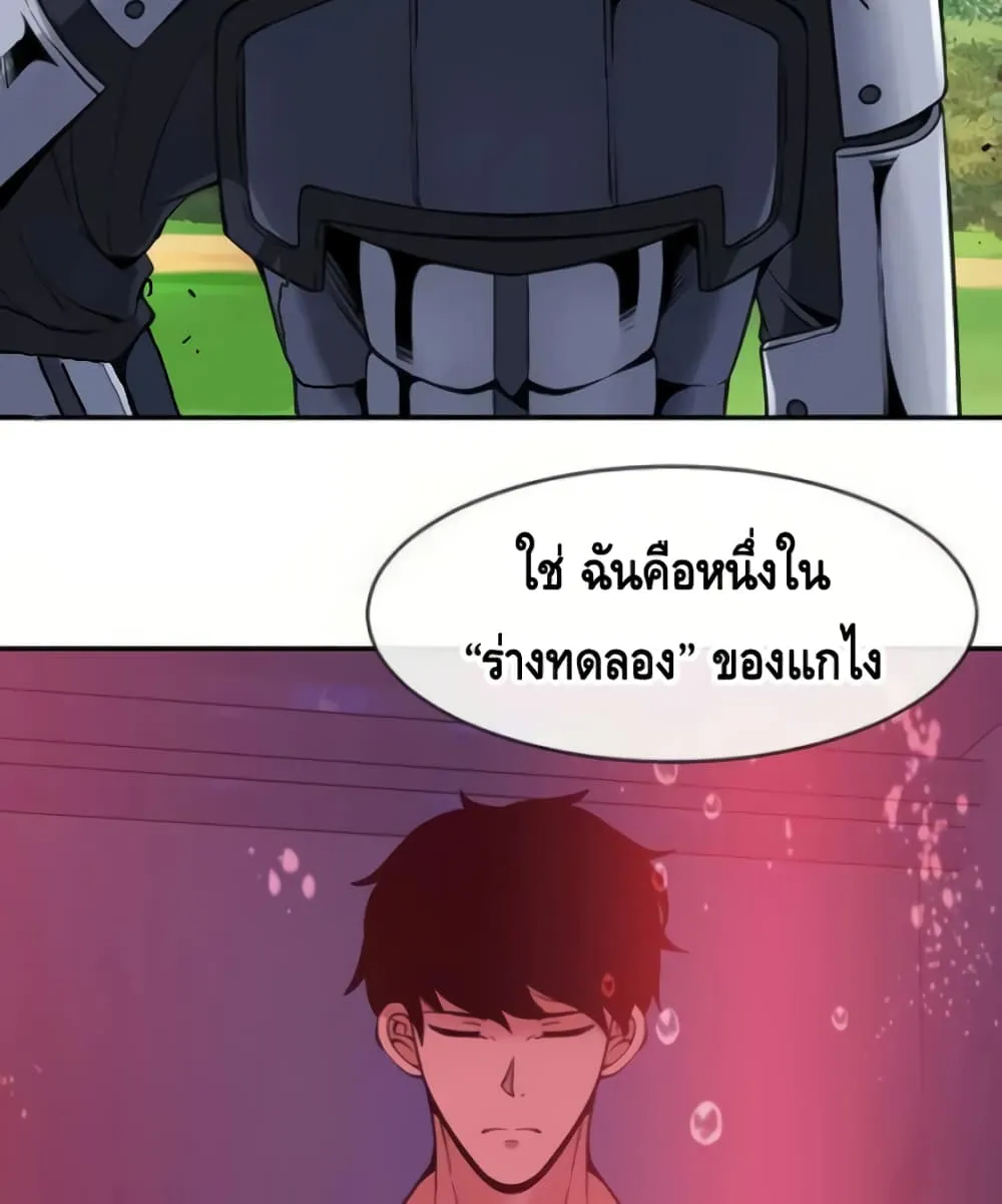 The Teacher of Perishable Villains - หน้า 22