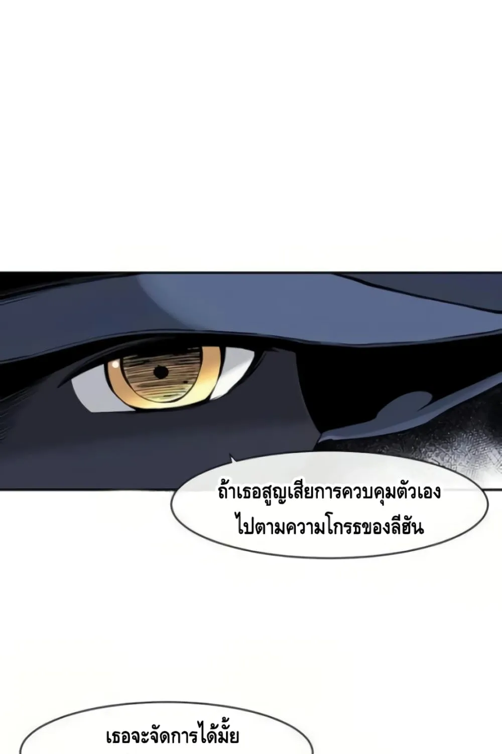 The Teacher of Perishable Villains - หน้า 42