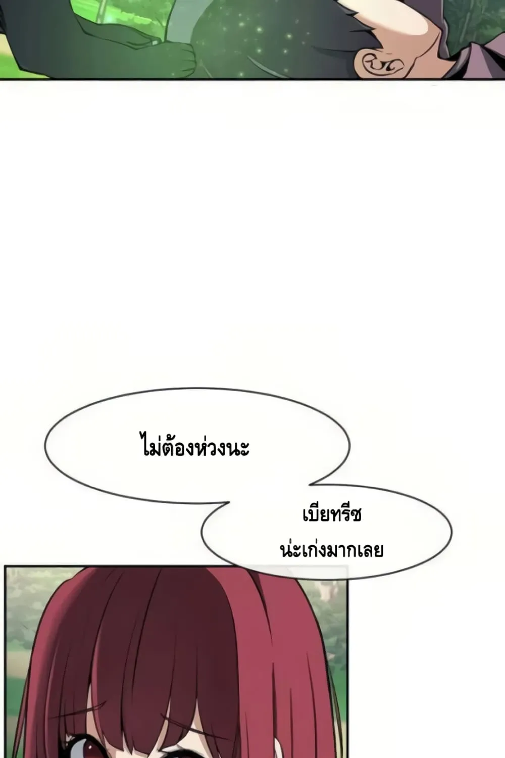 The Teacher of Perishable Villains - หน้า 53