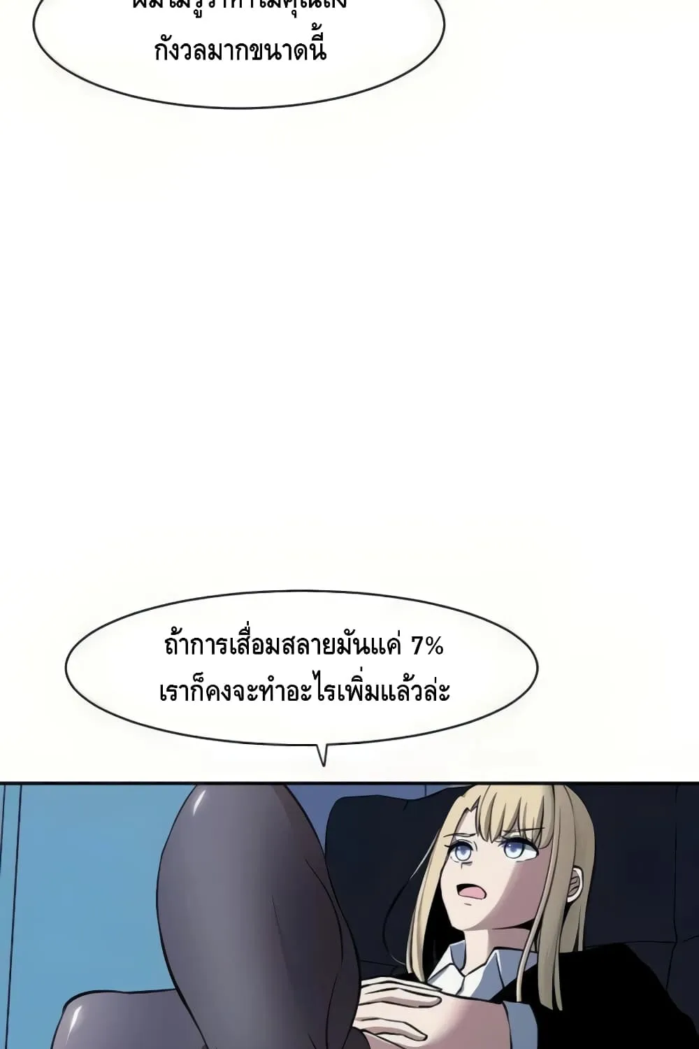 The Teacher of Perishable Villains - หน้า 80