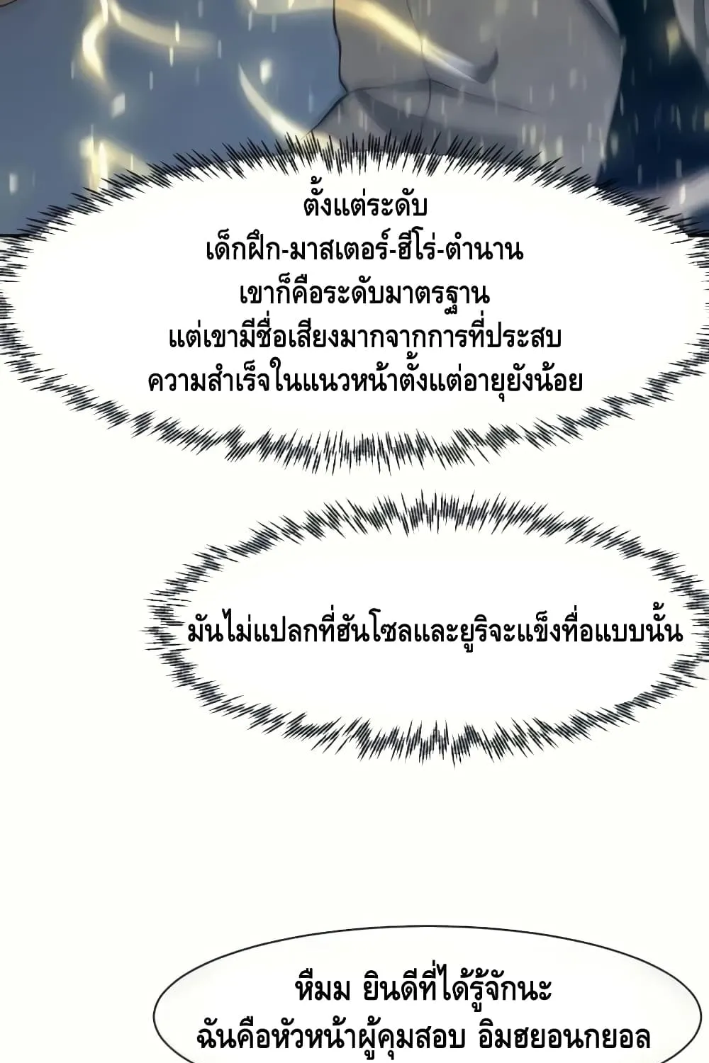 The Teacher of Perishable Villains - หน้า 140