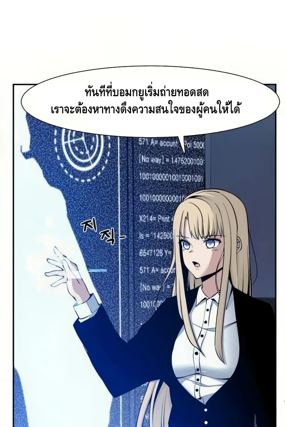 The Teacher of Perishable Villains - หน้า 2