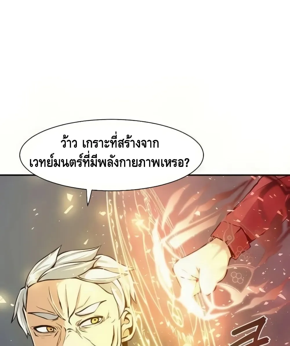 The Teacher of Perishable Villains - หน้า 29