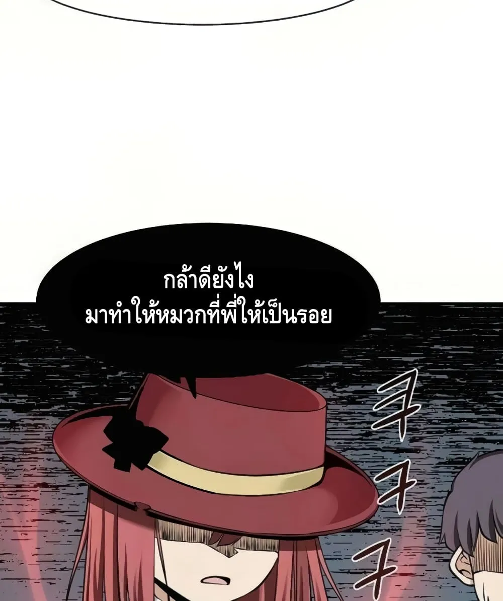 The Teacher of Perishable Villains - หน้า 59