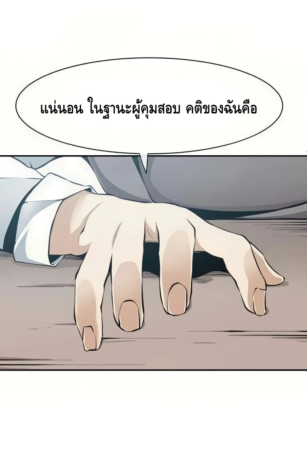 The Teacher of Perishable Villains - หน้า 6