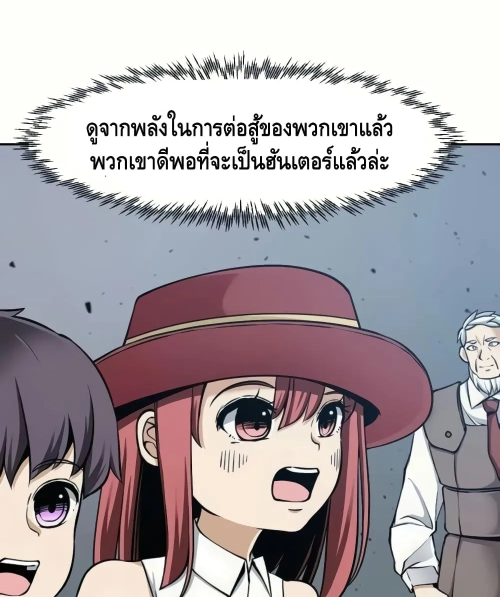 The Teacher of Perishable Villains - หน้า 91