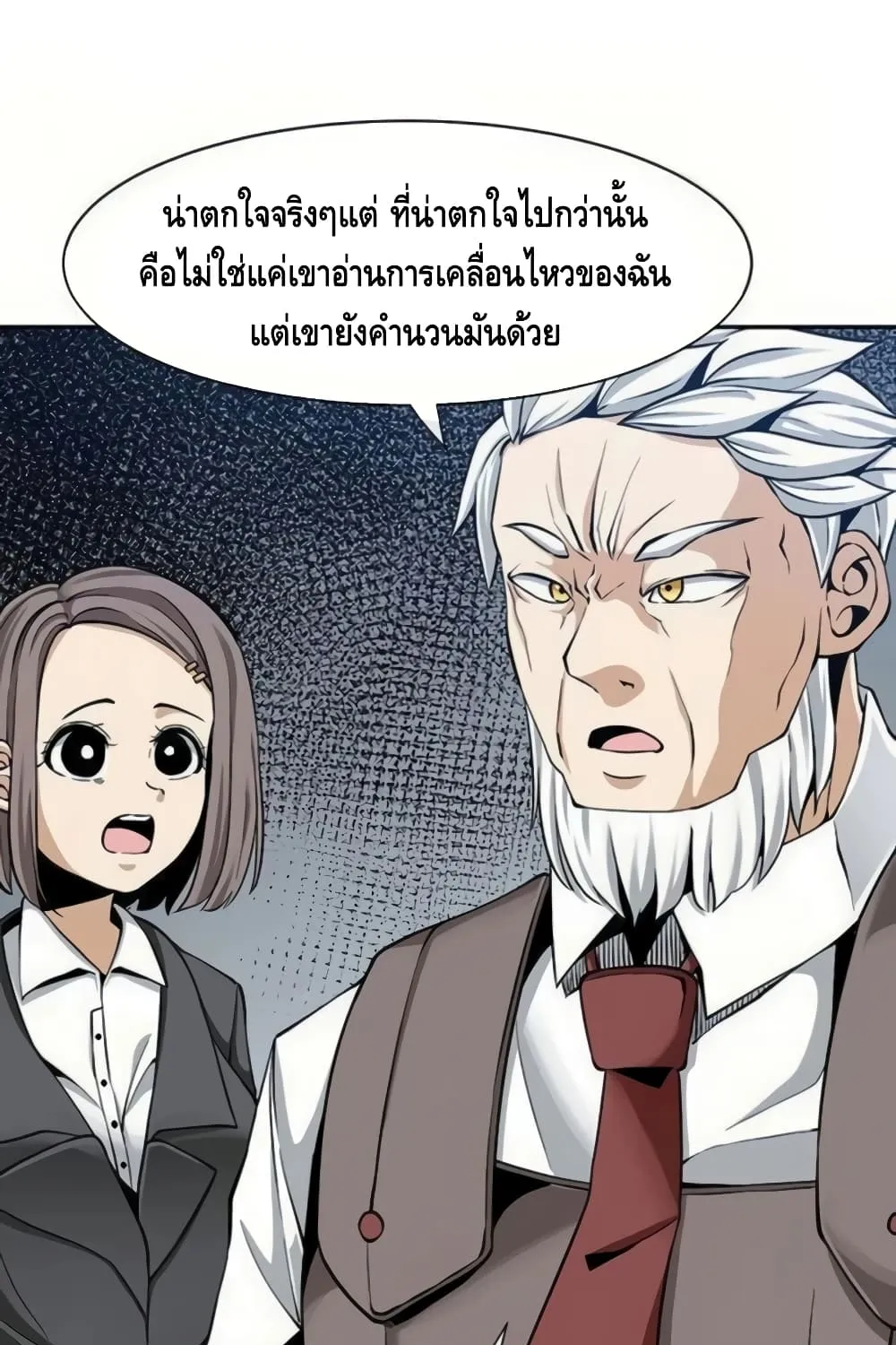 The Teacher of Perishable Villains - หน้า 101