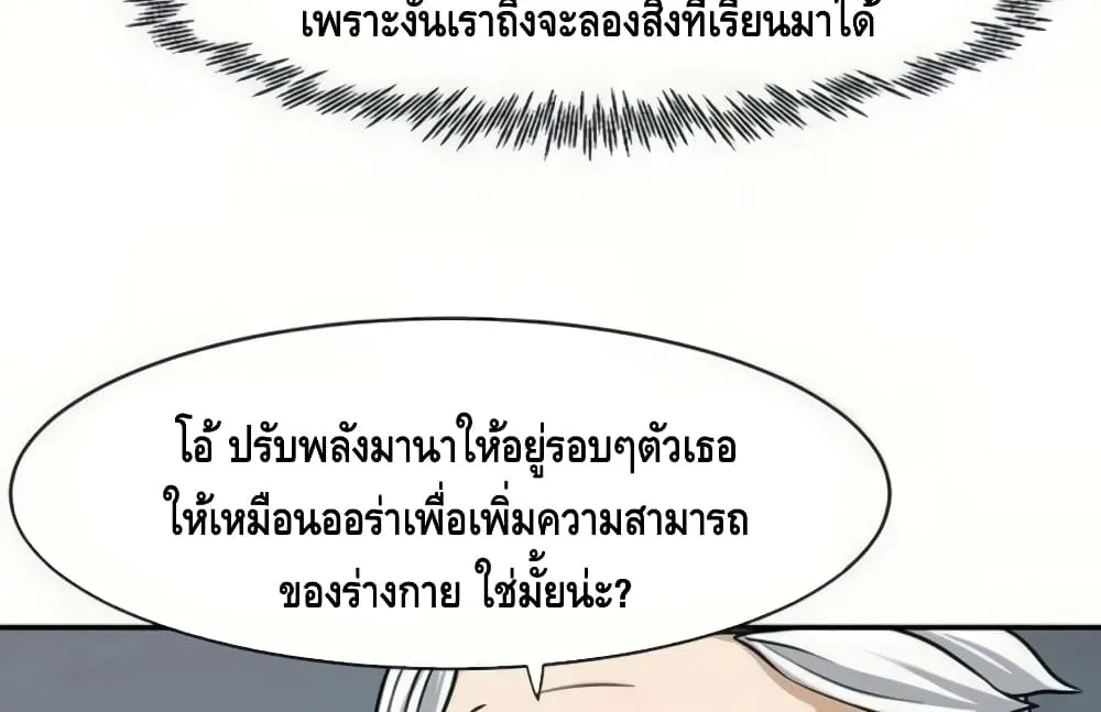 The Teacher of Perishable Villains - หน้า 13