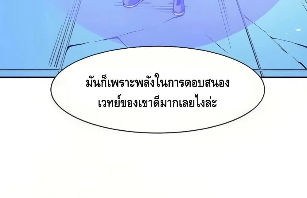 The Teacher of Perishable Villains - หน้า 43