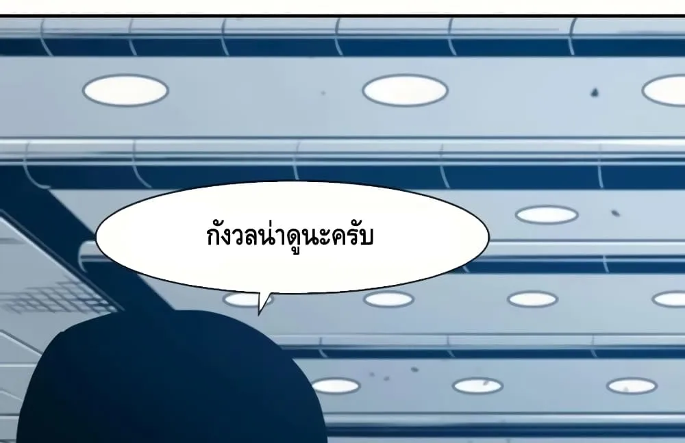 The Teacher of Perishable Villains - หน้า 52