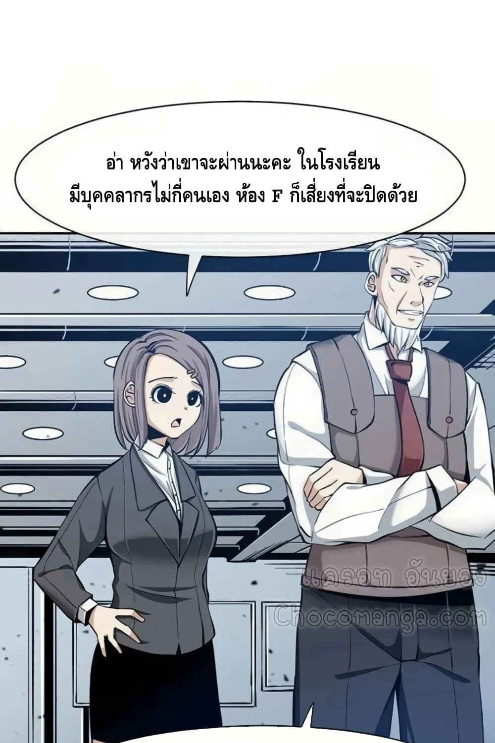 The Teacher of Perishable Villains - หน้า 95