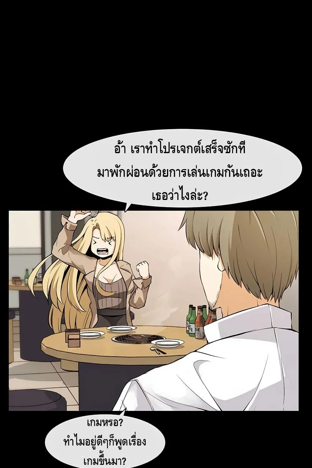 The Teacher of Perishable Villains - หน้า 136