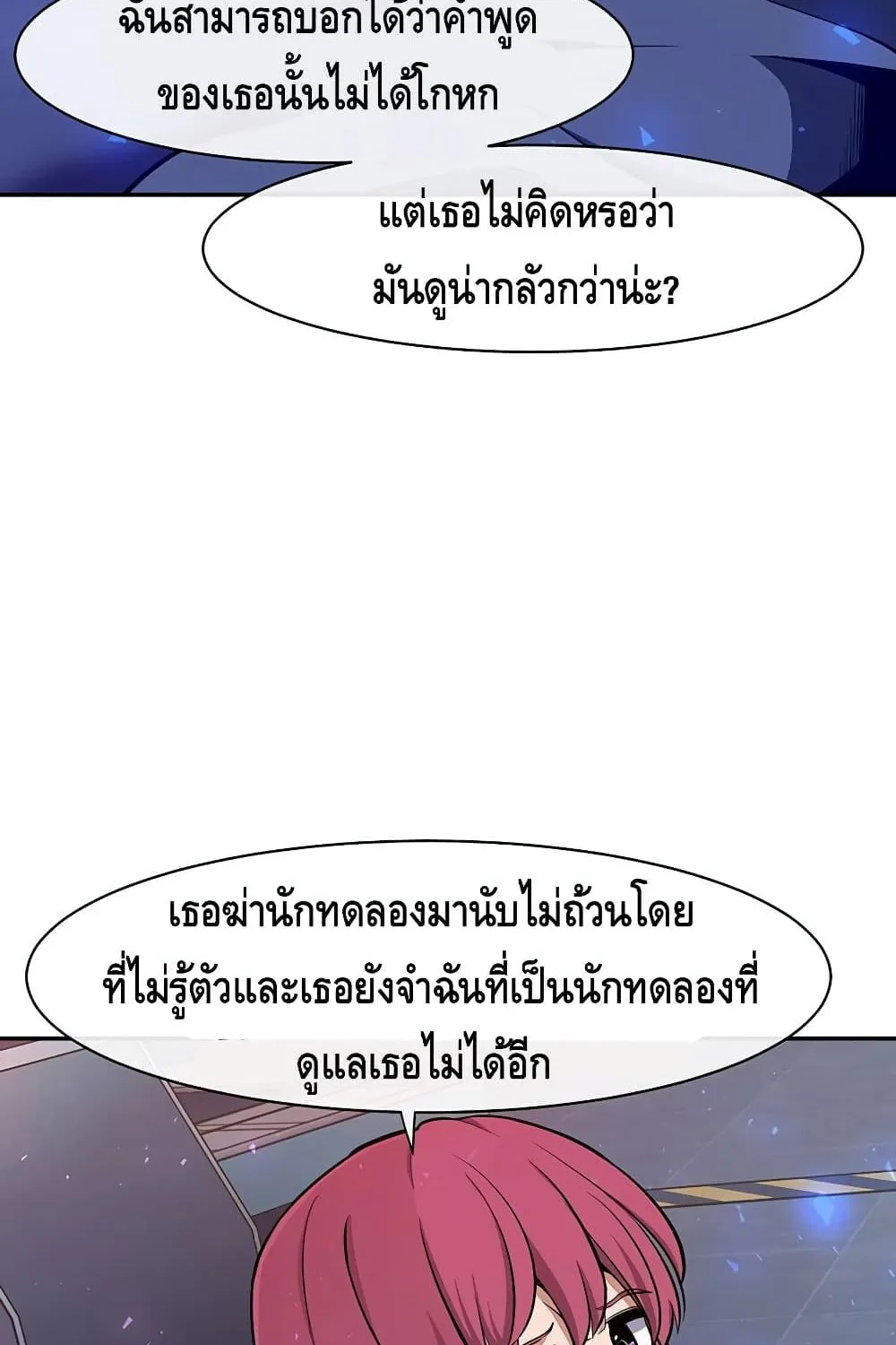 The Teacher of Perishable Villains - หน้า 98