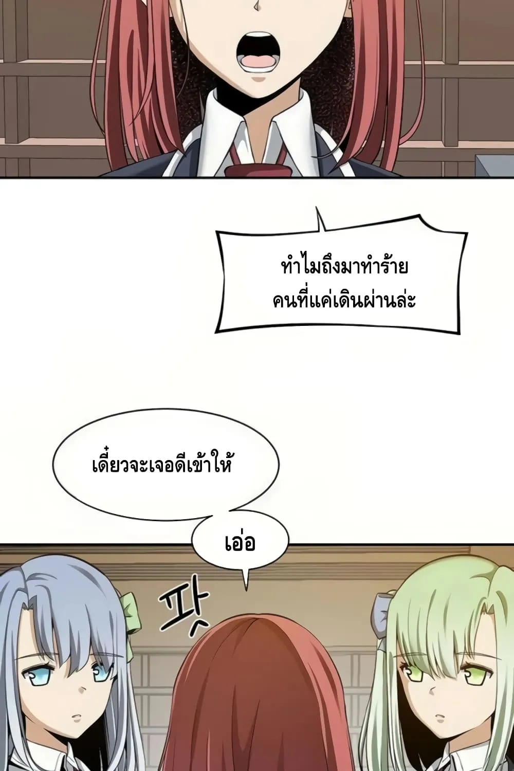 The Teacher of Perishable Villains - หน้า 20