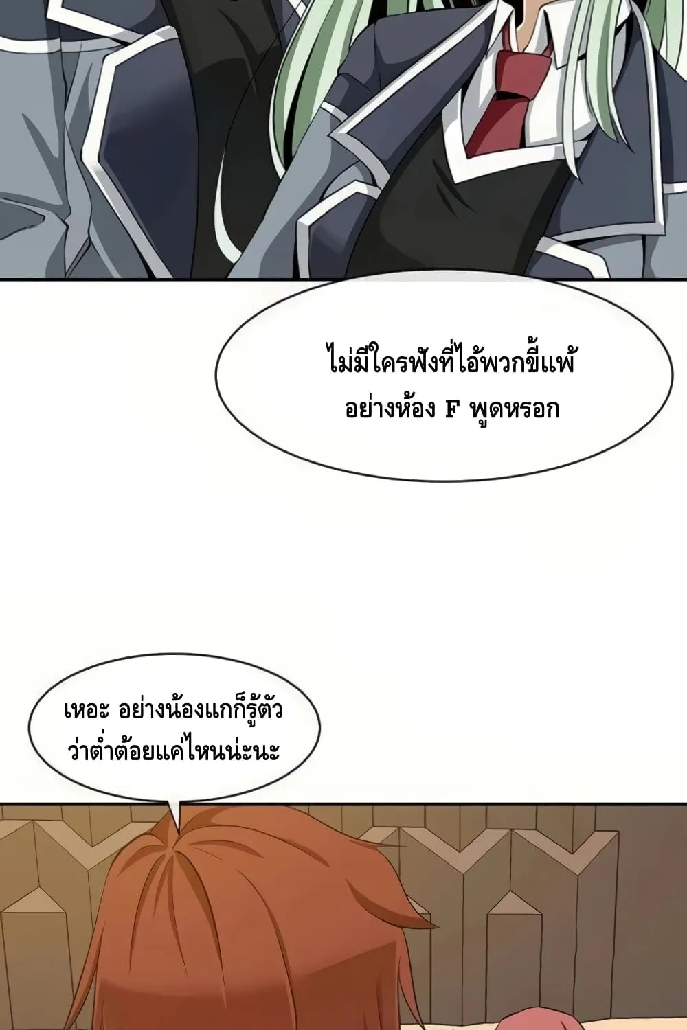 The Teacher of Perishable Villains - หน้า 26