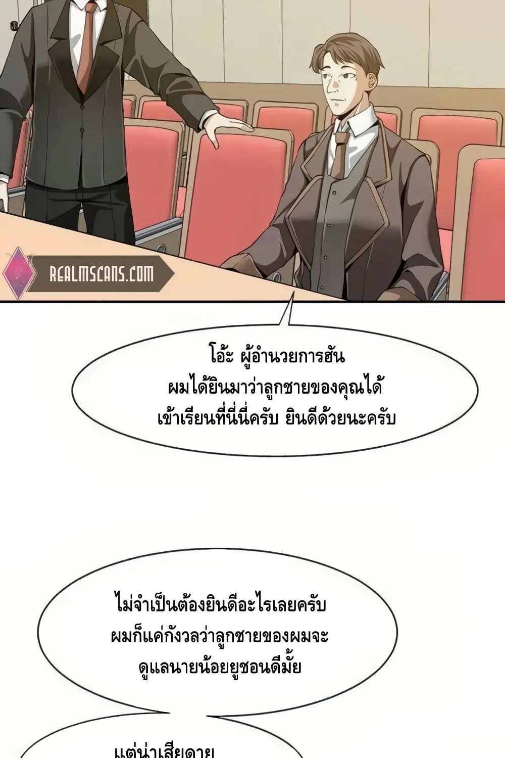 The Teacher of Perishable Villains - หน้า 3