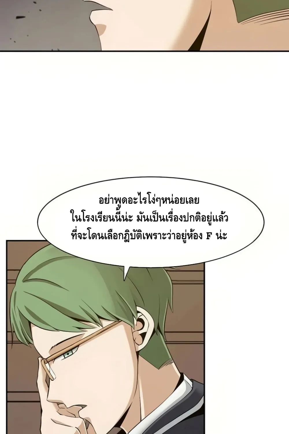 The Teacher of Perishable Villains - หน้า 30