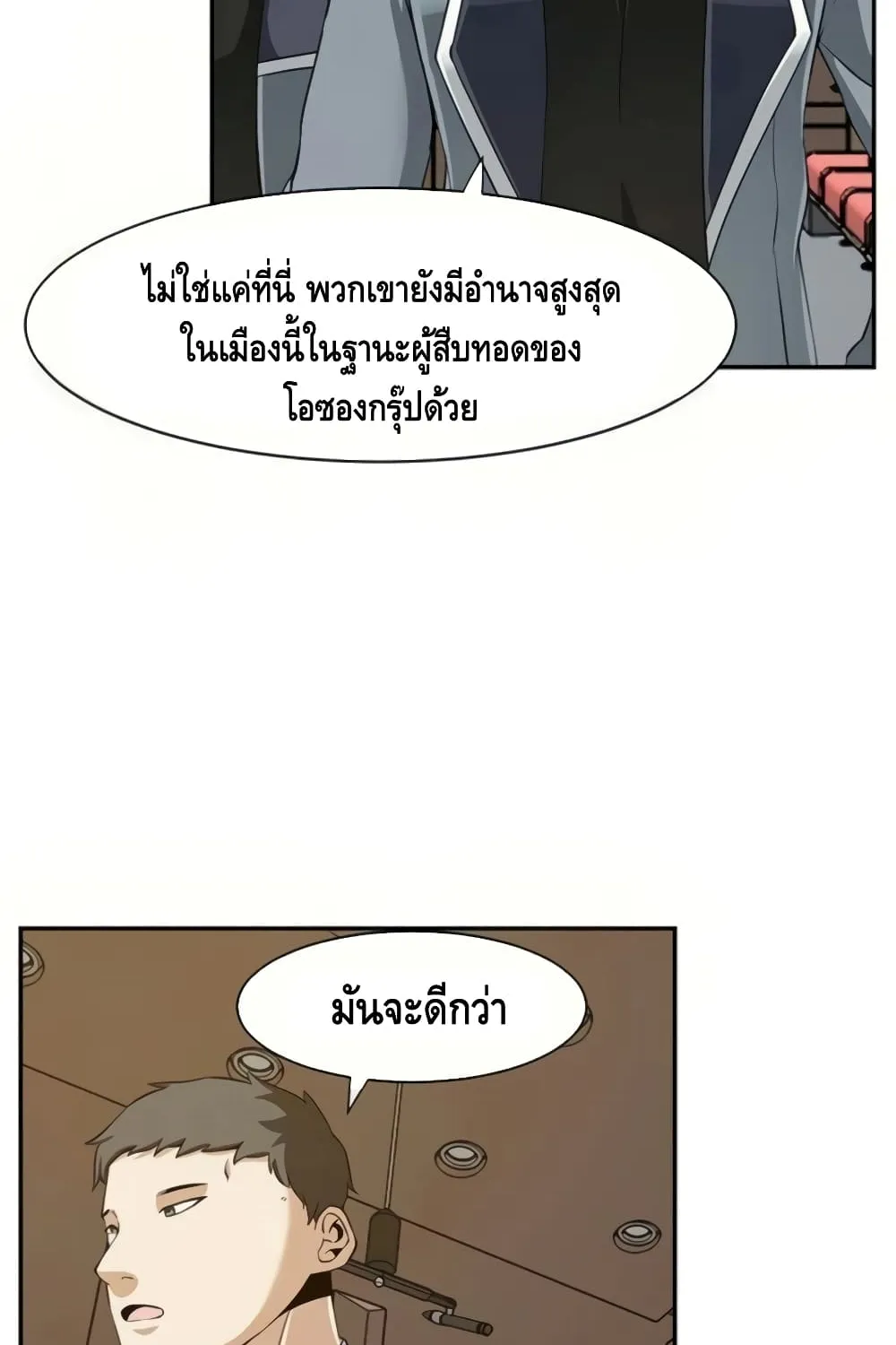 The Teacher of Perishable Villains - หน้า 33