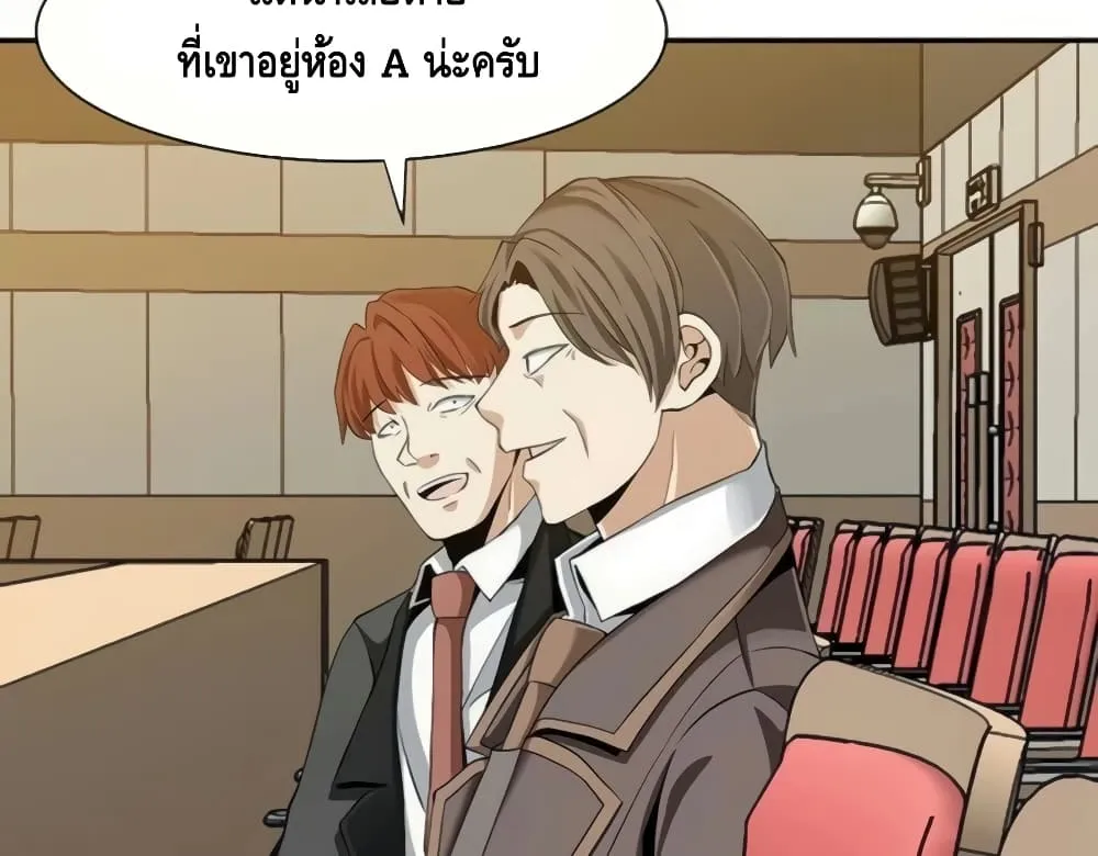 The Teacher of Perishable Villains - หน้า 4