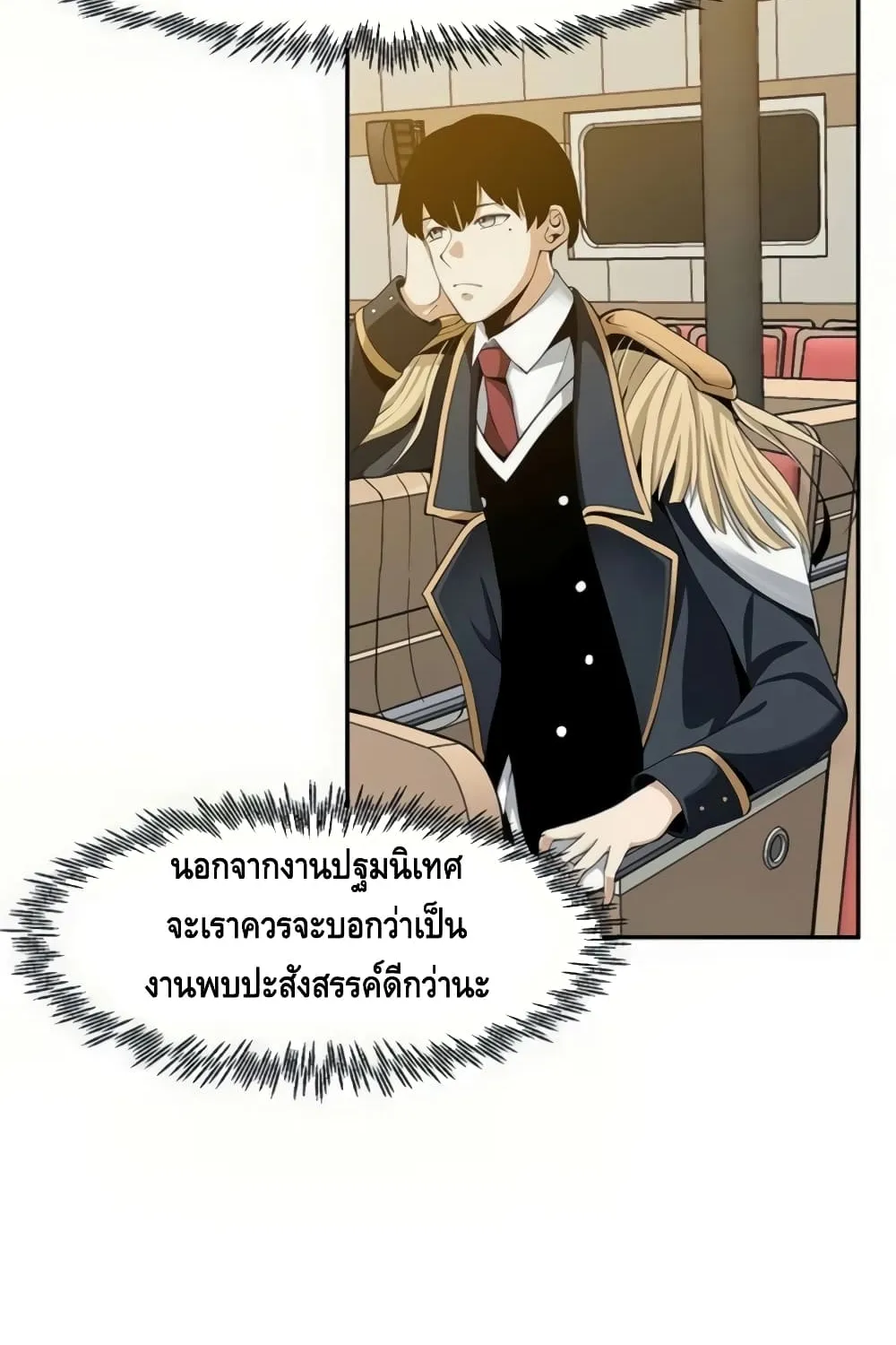 The Teacher of Perishable Villains - หน้า 6