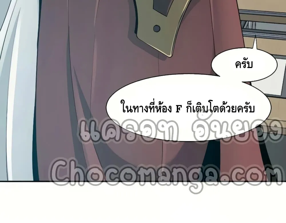 The Teacher of Perishable Villains - หน้า 82