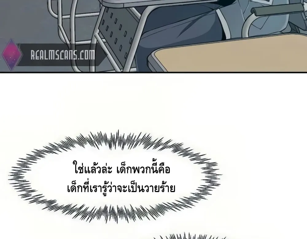 The Teacher of Perishable Villains - หน้า 88