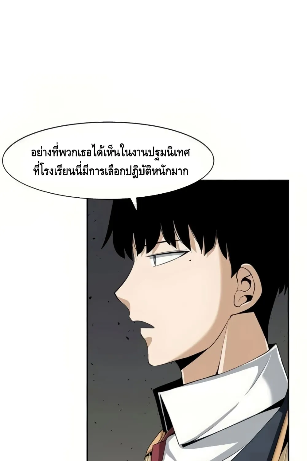 The Teacher of Perishable Villains - หน้า 95