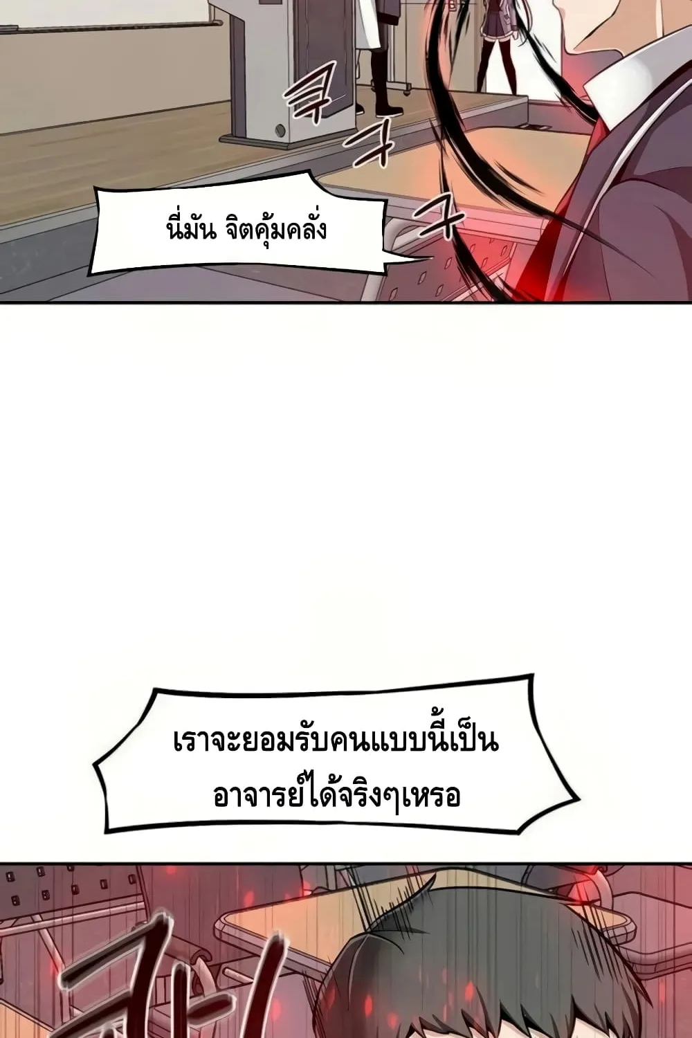 The Teacher of Perishable Villains - หน้า 39