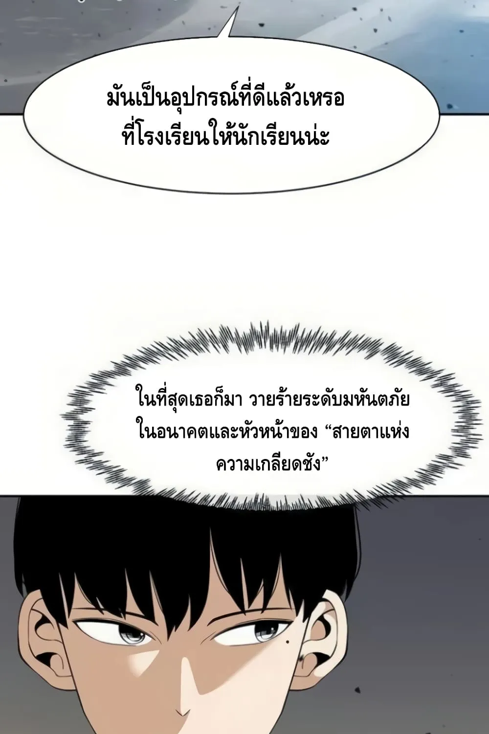 The Teacher of Perishable Villains - หน้า 5