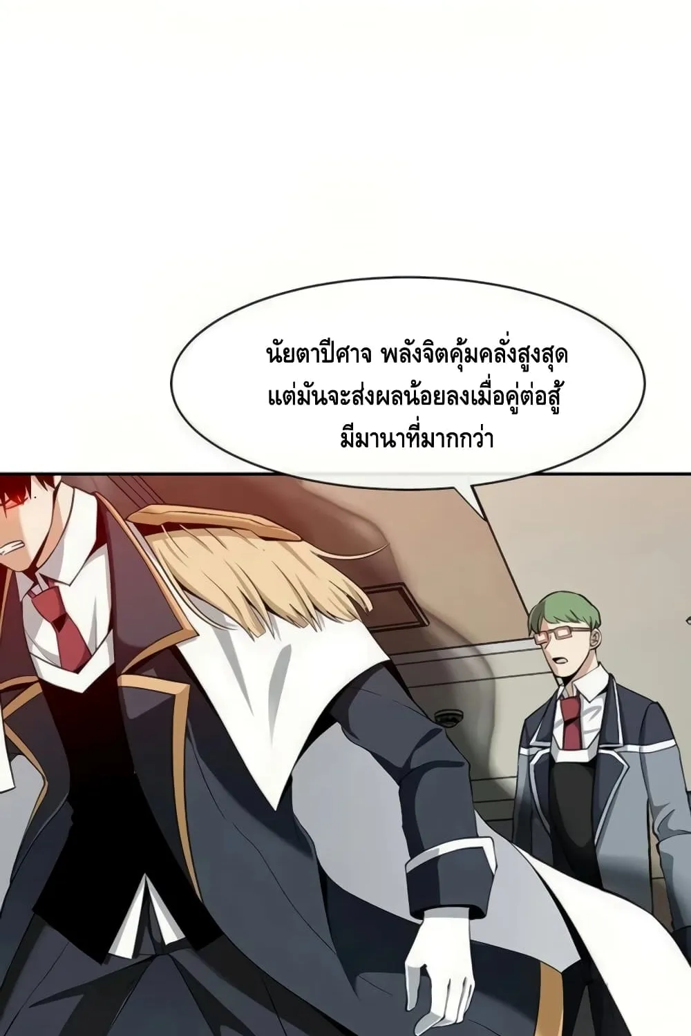 The Teacher of Perishable Villains - หน้า 54