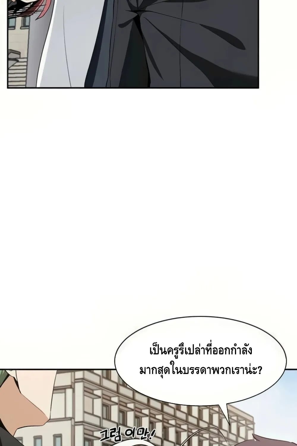 The Teacher of Perishable Villains - หน้า 101