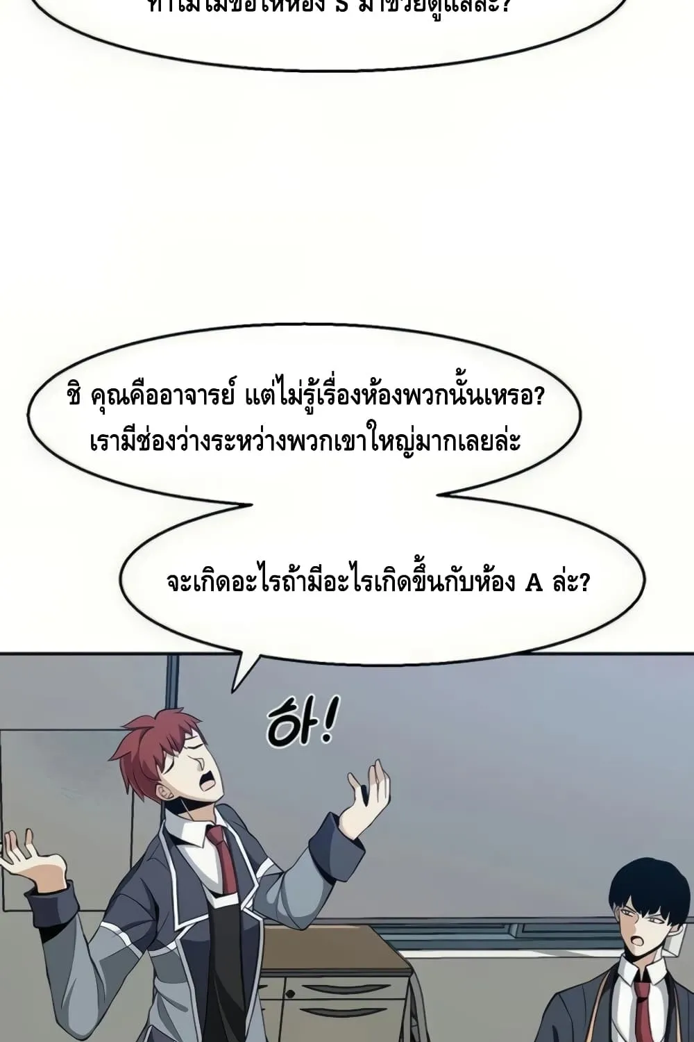 The Teacher of Perishable Villains - หน้า 113