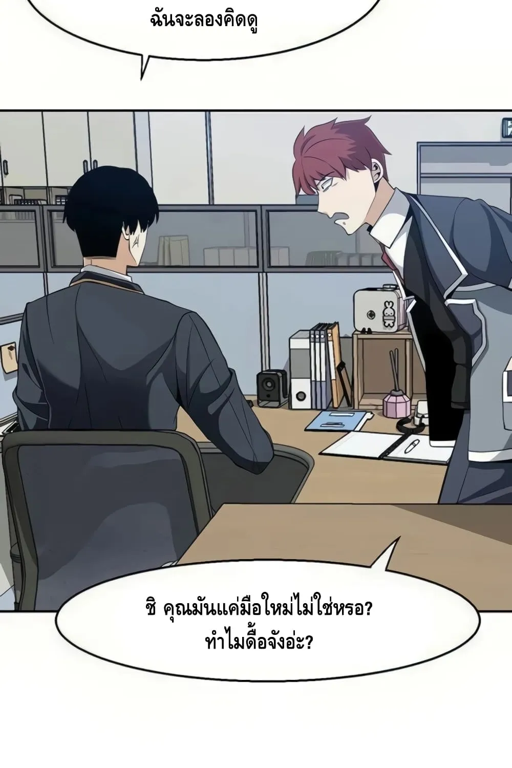 The Teacher of Perishable Villains - หน้า 117