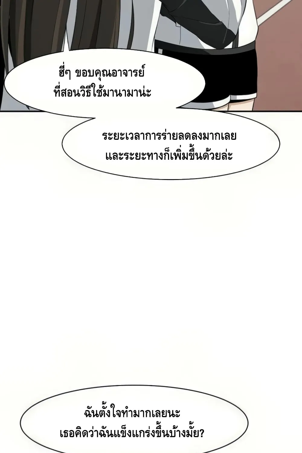 The Teacher of Perishable Villains - หน้า 17