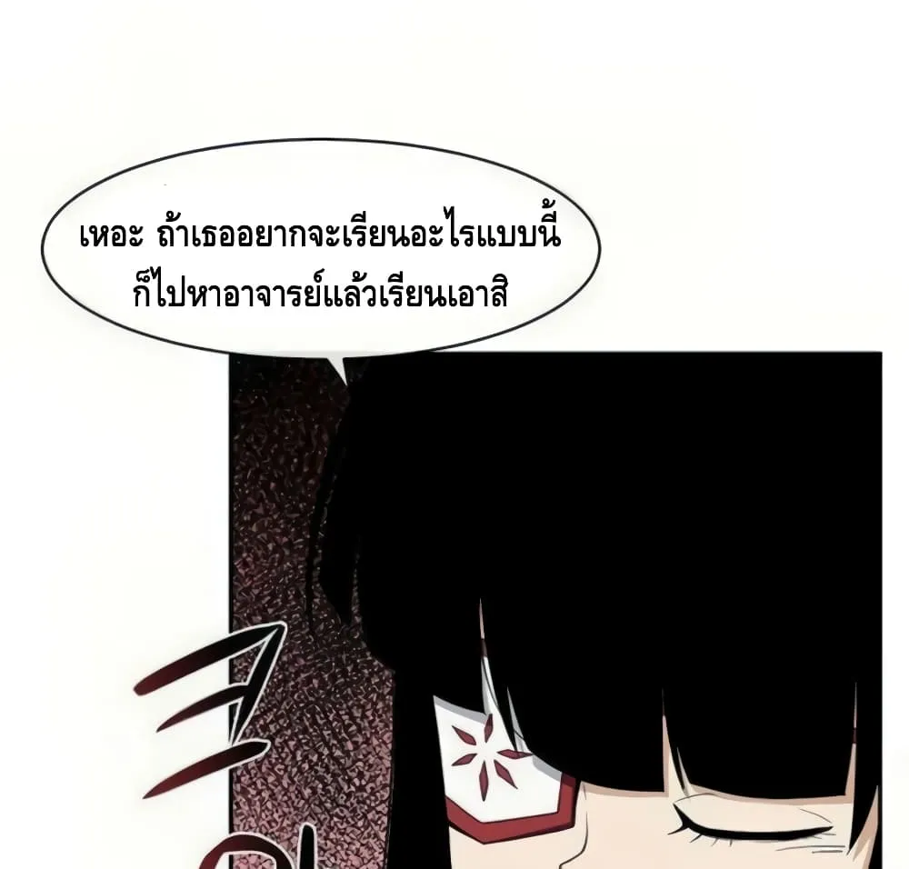 The Teacher of Perishable Villains - หน้า 88