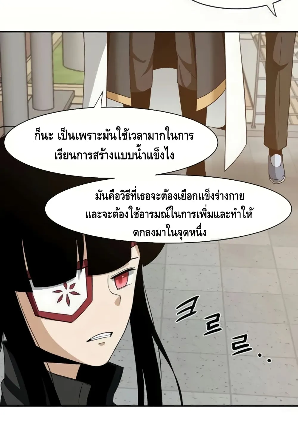 The Teacher of Perishable Villains - หน้า 90