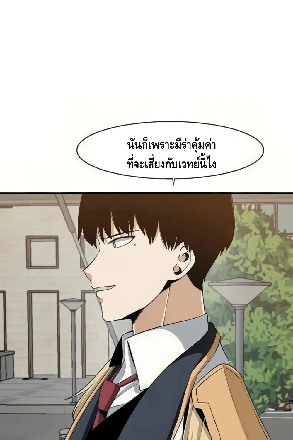 The Teacher of Perishable Villains - หน้า 95