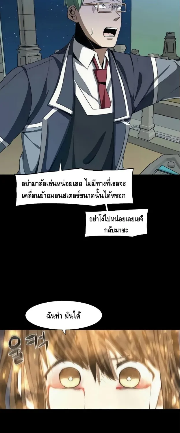 The Teacher of Perishable Villains - หน้า 27