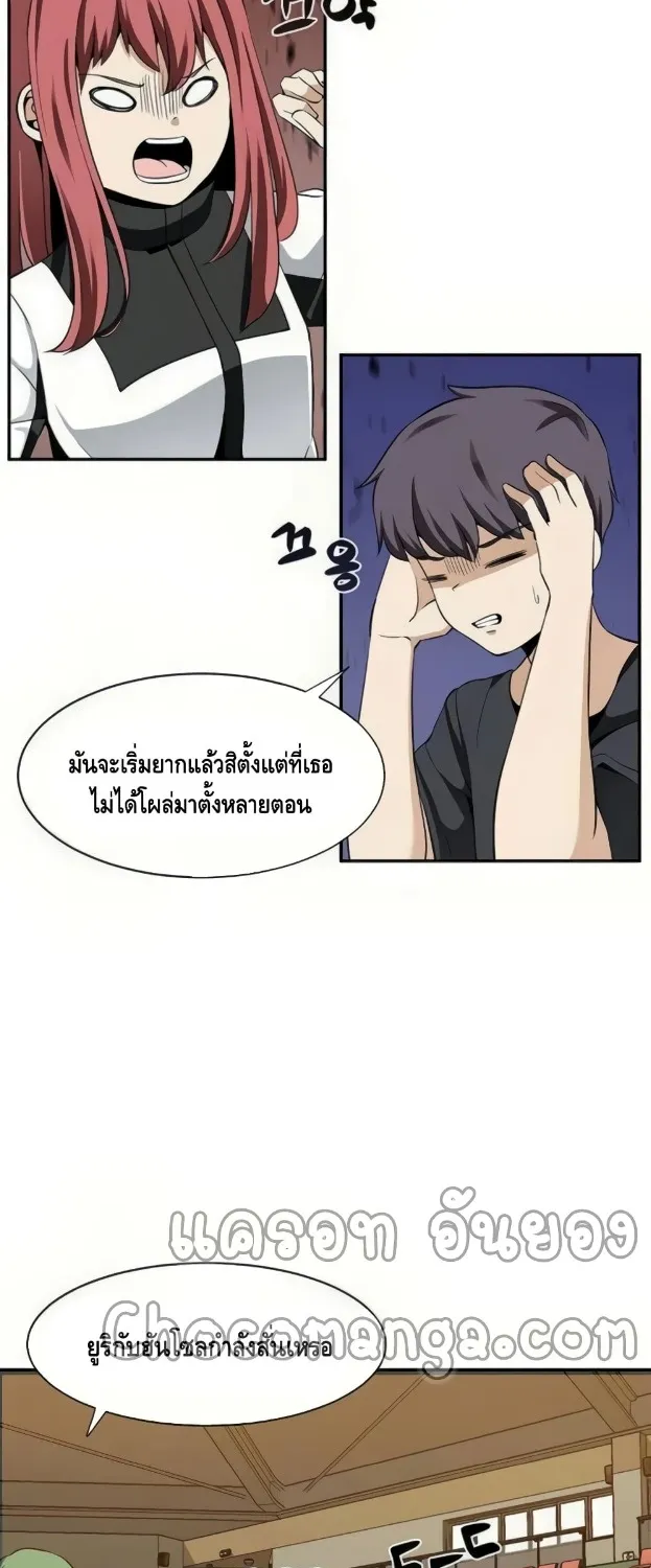 The Teacher of Perishable Villains - หน้า 21