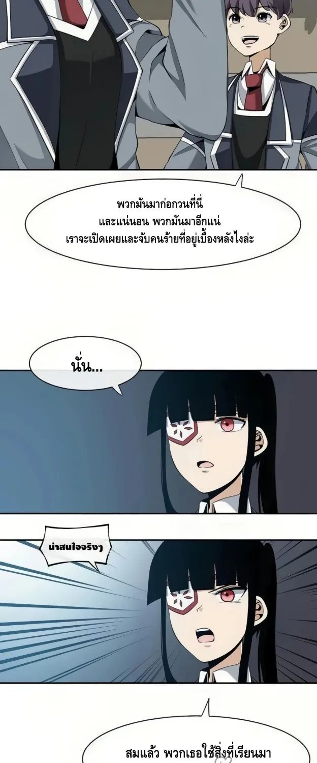 The Teacher of Perishable Villains - หน้า 23