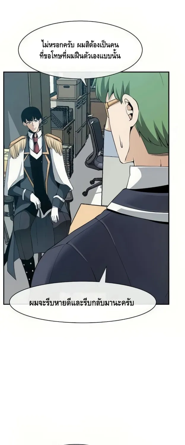 The Teacher of Perishable Villains - หน้า 37